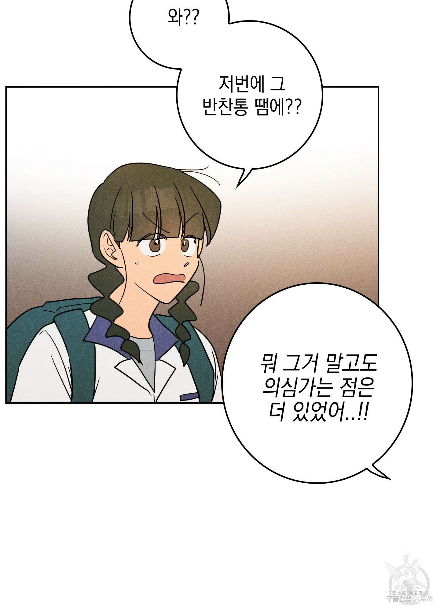 시금치 꽃다발 7화 5
