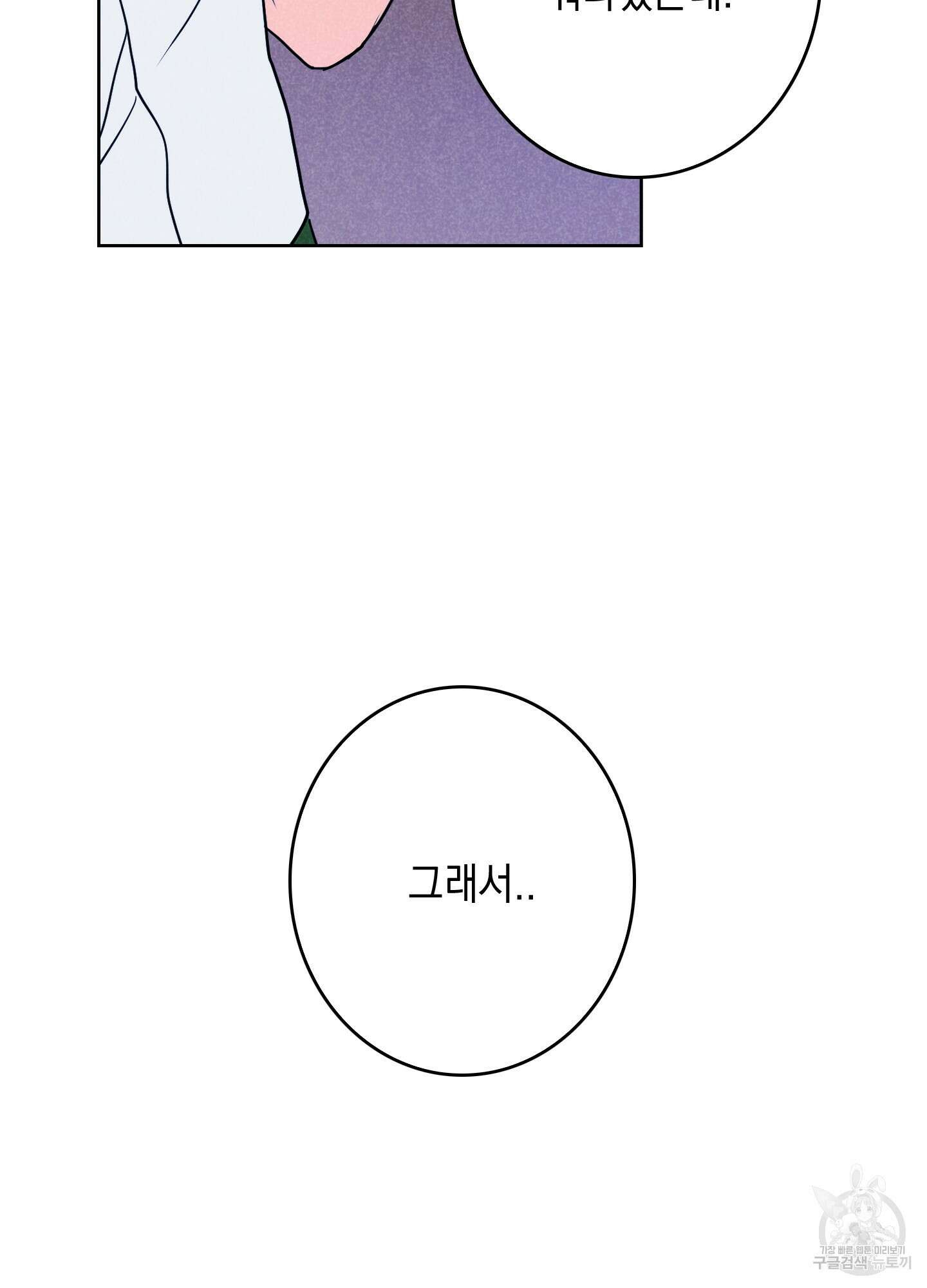 시금치 꽃다발 7화 7