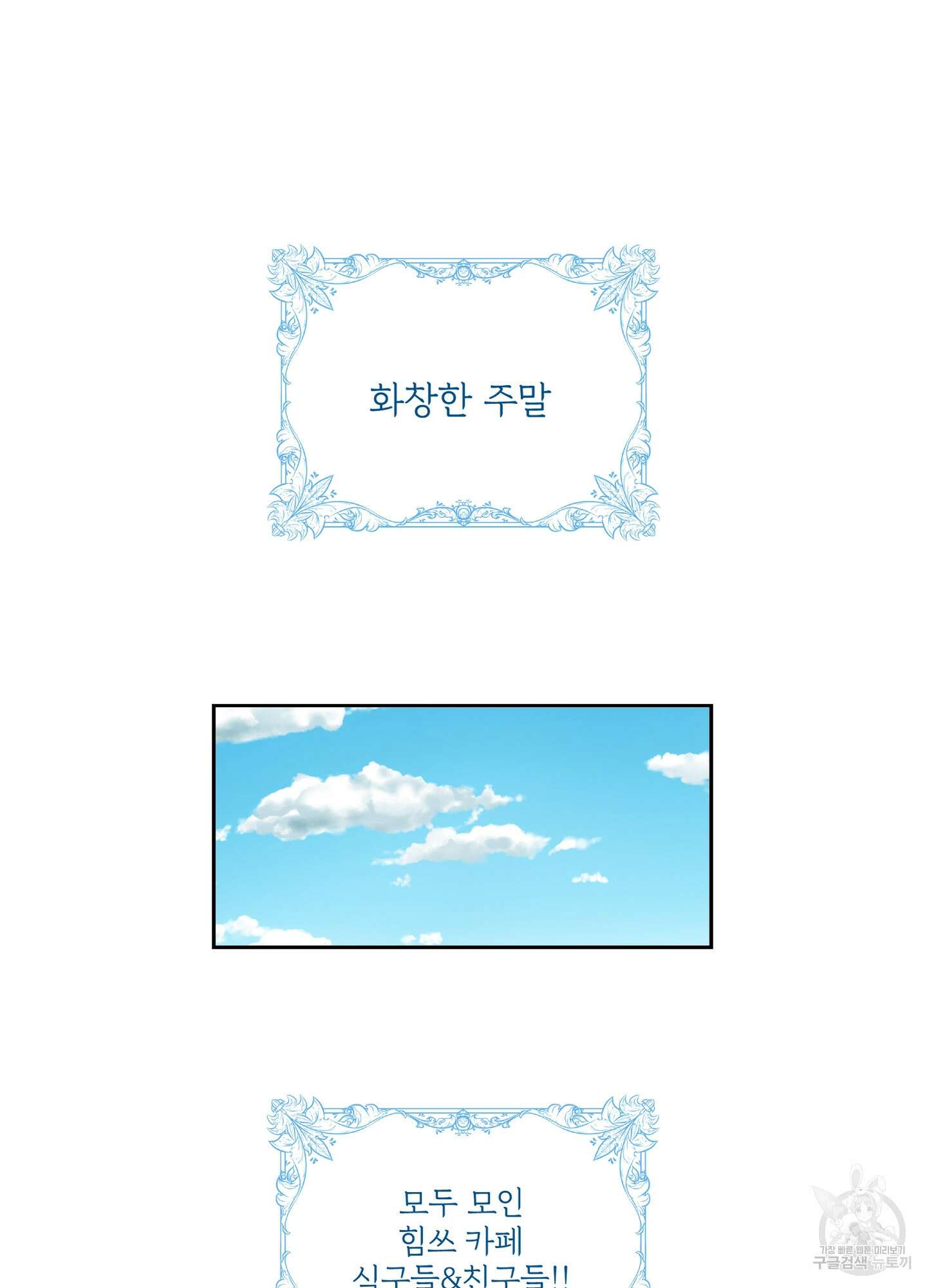 힘 쓰는 일은 자신 있습니다 54화 2