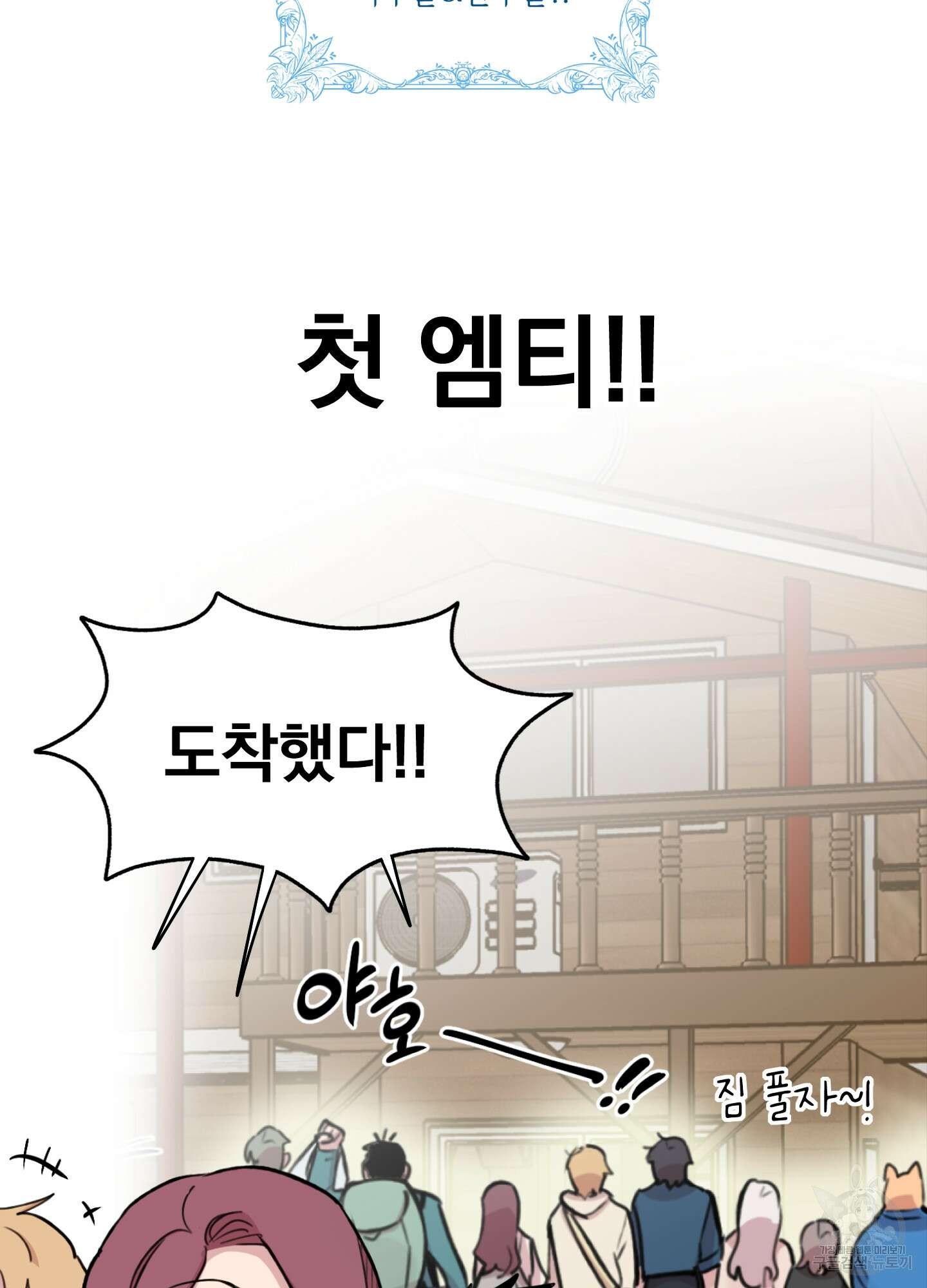 힘 쓰는 일은 자신 있습니다 54화 3