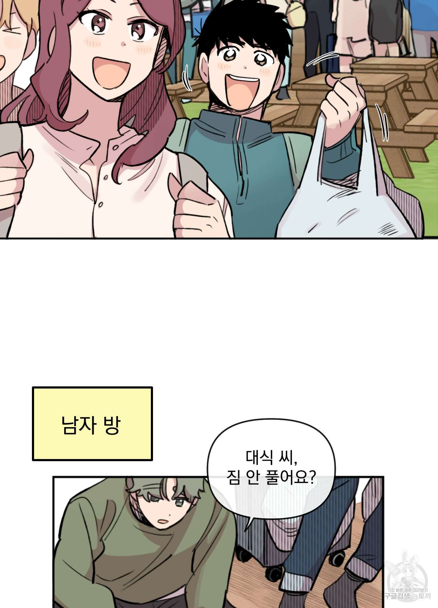 힘 쓰는 일은 자신 있습니다 54화 4