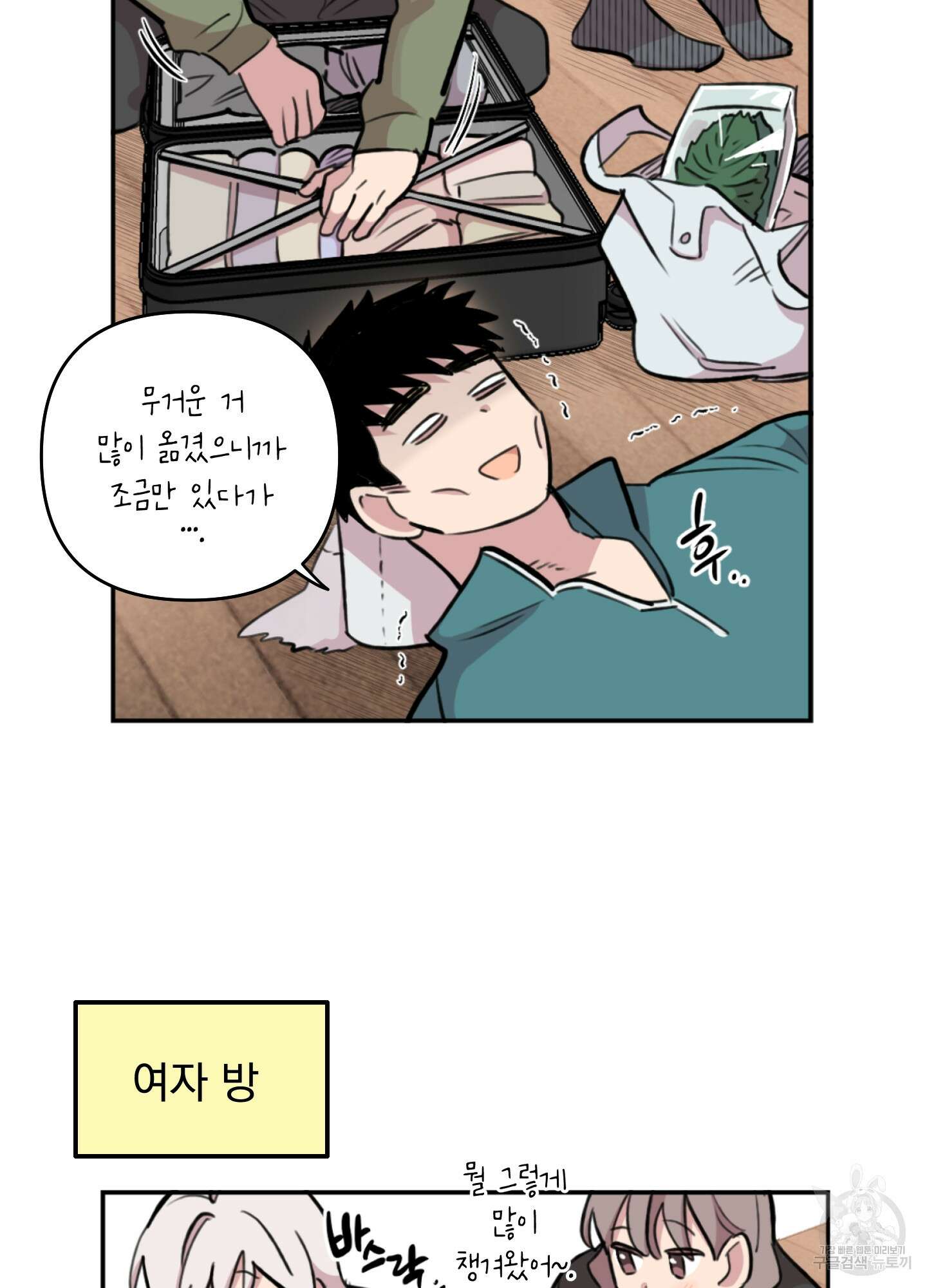 힘 쓰는 일은 자신 있습니다 54화 5