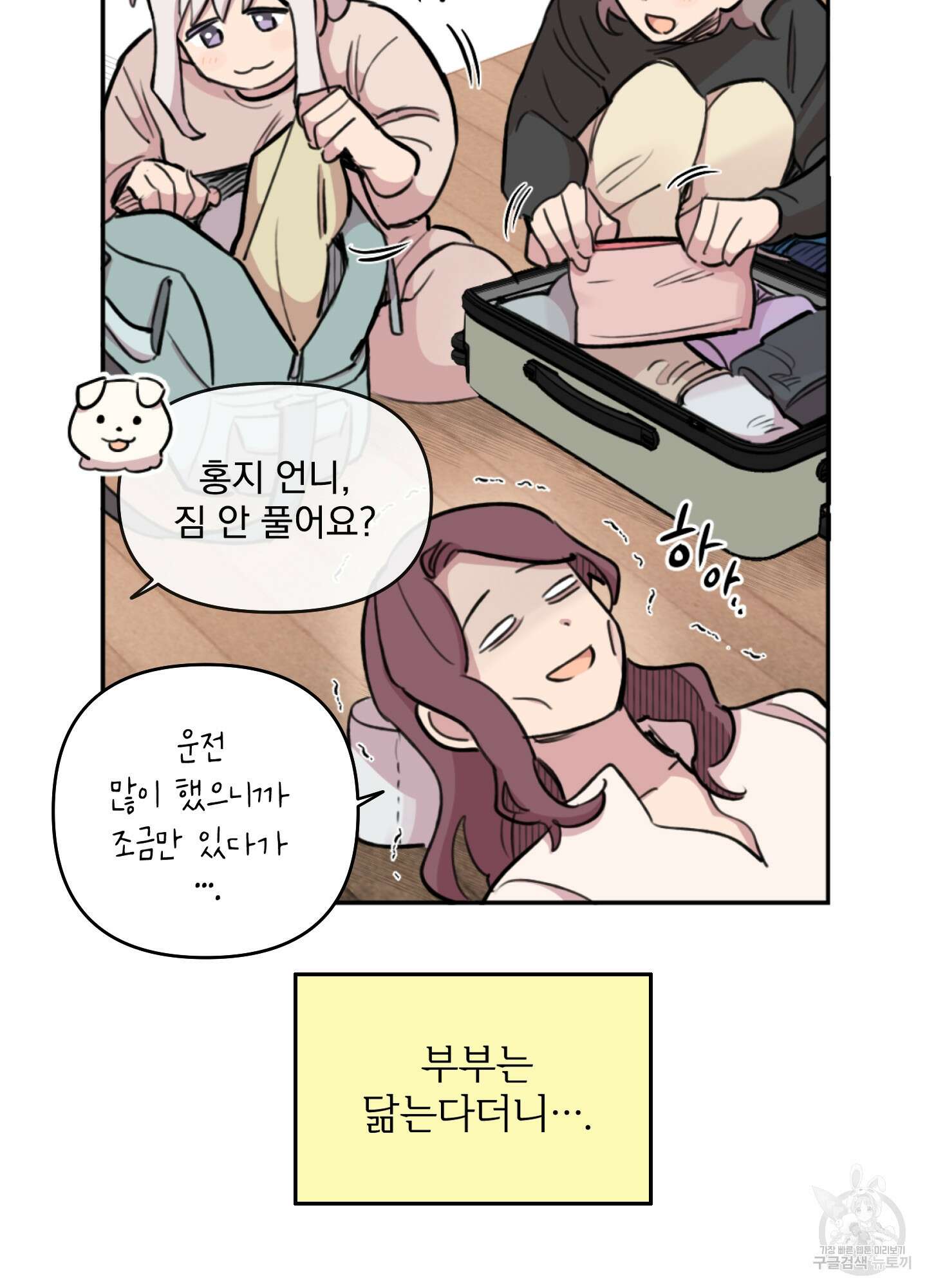 힘 쓰는 일은 자신 있습니다 54화 6