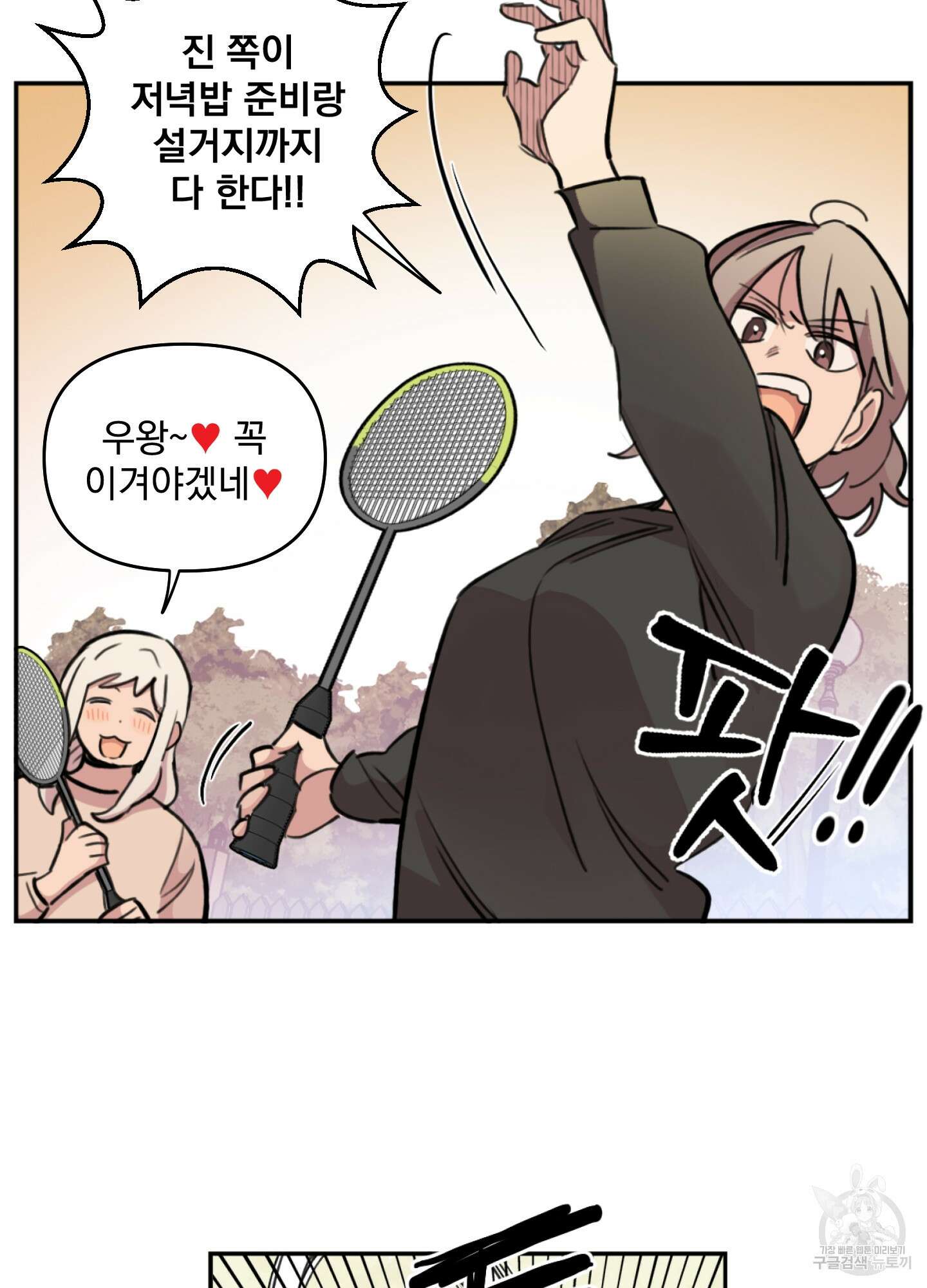 힘 쓰는 일은 자신 있습니다 54화 8