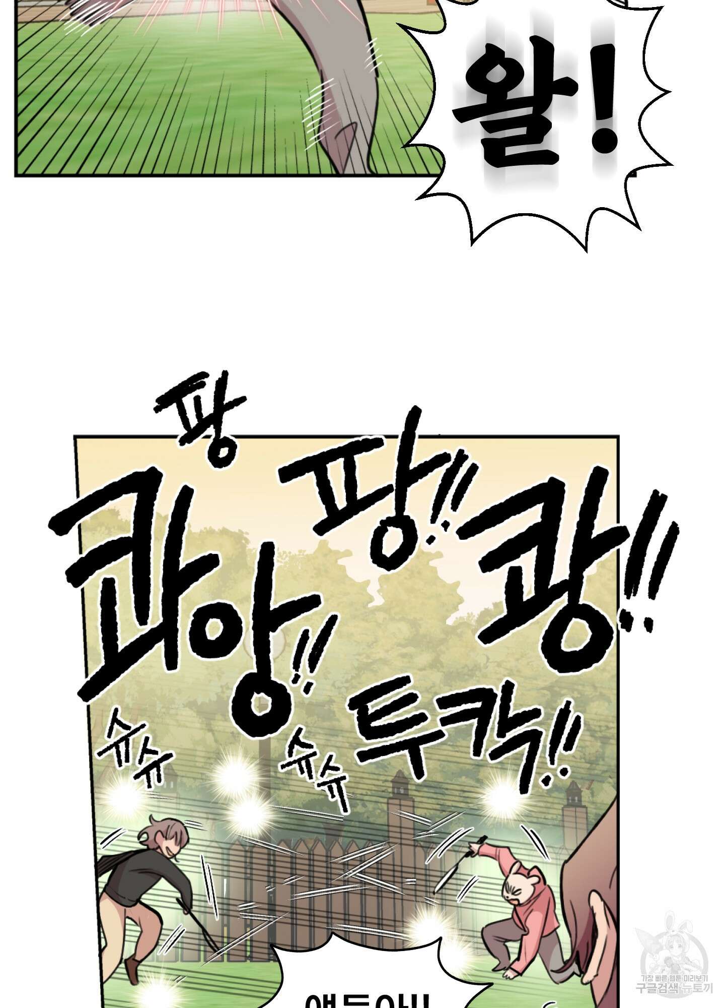 힘 쓰는 일은 자신 있습니다 54화 11
