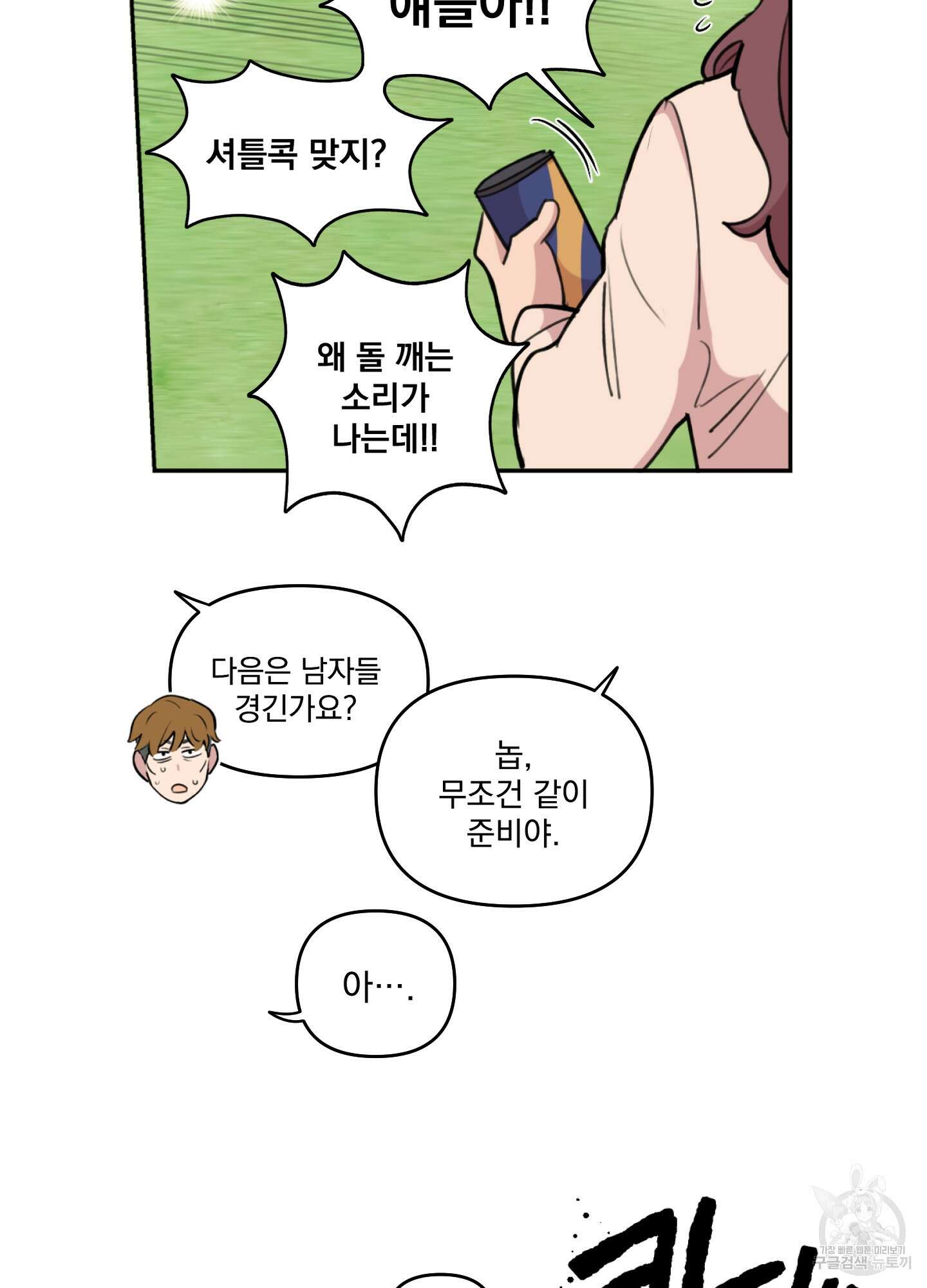 힘 쓰는 일은 자신 있습니다 54화 12