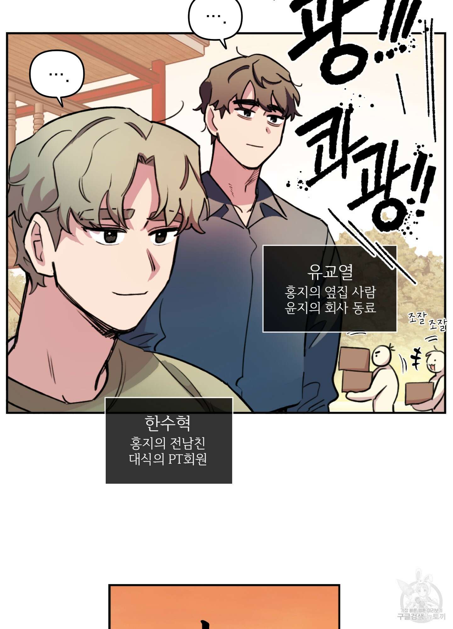 힘 쓰는 일은 자신 있습니다 54화 13