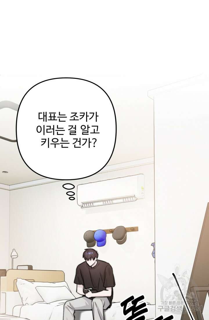 연기 천재, TOP 아이돌! 4화 10