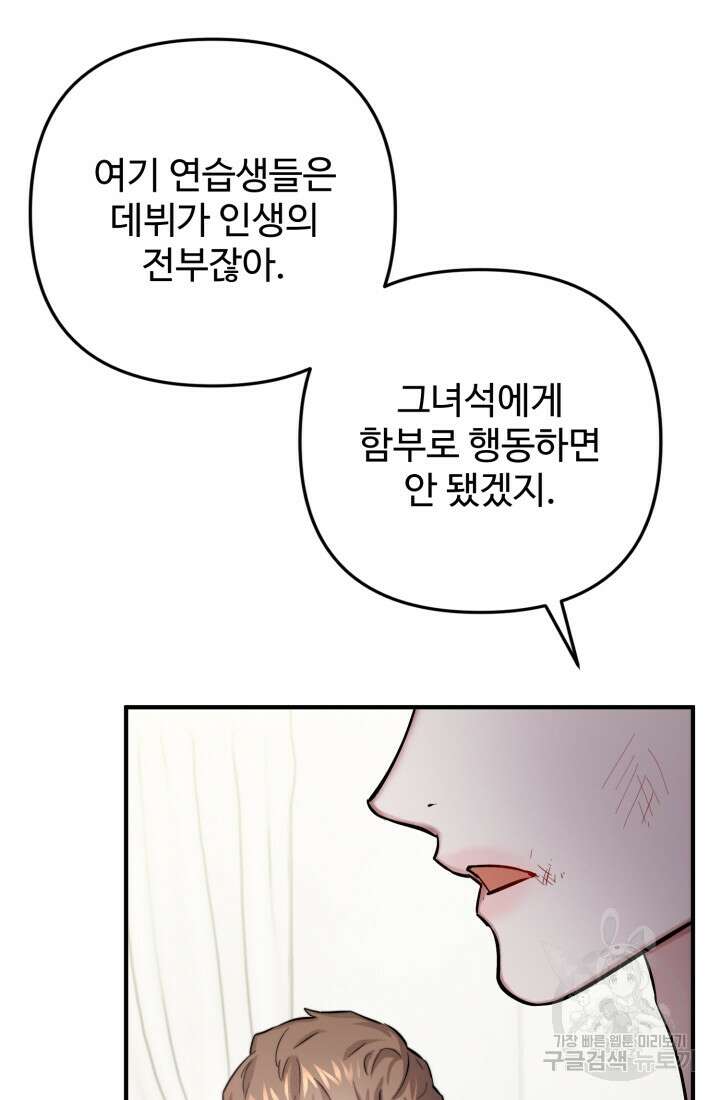 연기 천재, TOP 아이돌! 4화 19