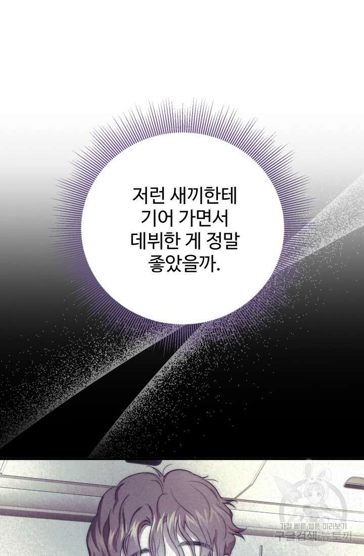연기 천재, TOP 아이돌! 4화 23