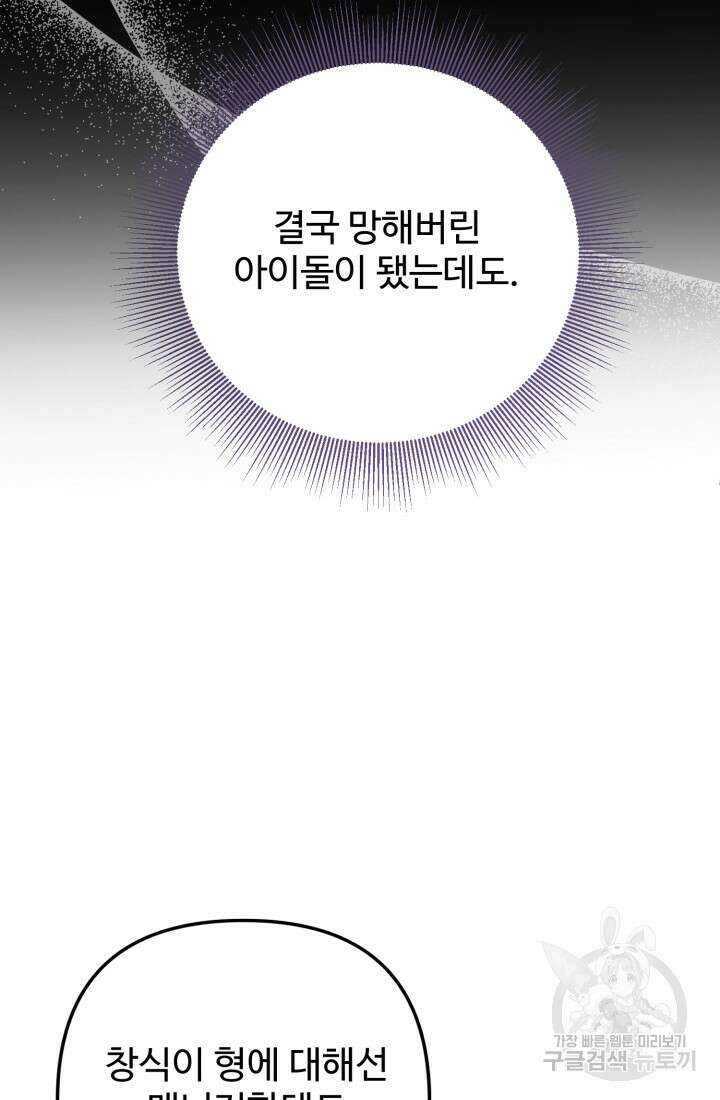 연기 천재, TOP 아이돌! 4화 25