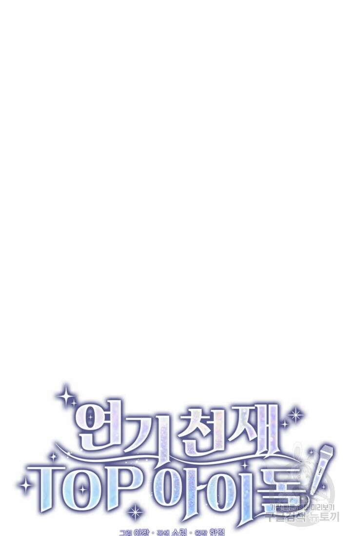 연기 천재, TOP 아이돌! 4화 33
