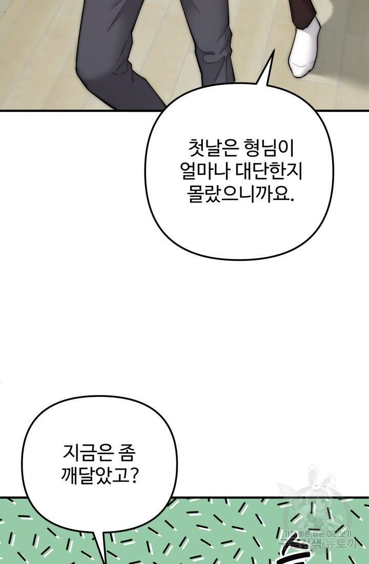 연기 천재, TOP 아이돌! 4화 38
