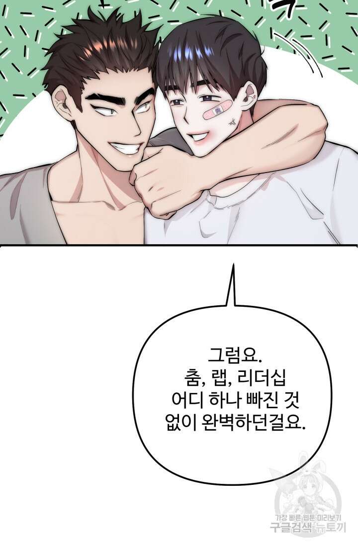 연기 천재, TOP 아이돌! 4화 39
