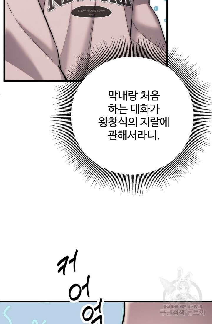 연기 천재, TOP 아이돌! 4화 49
