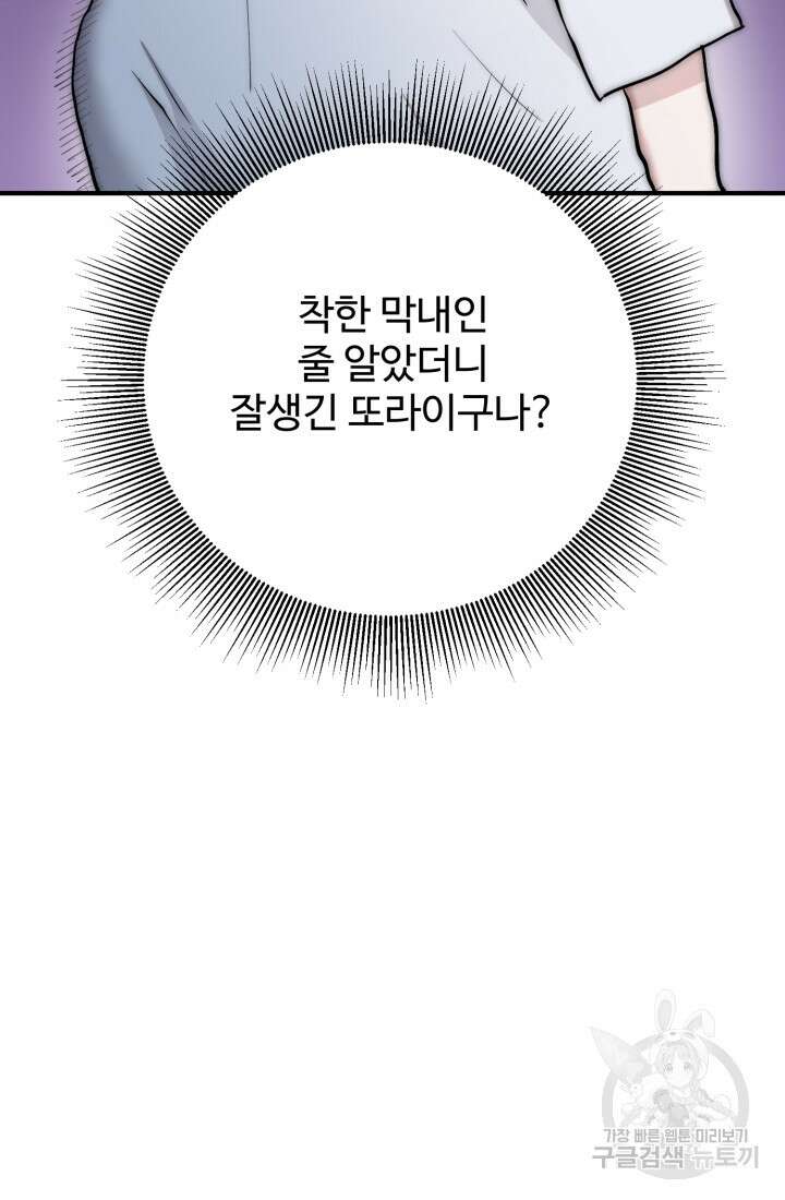 연기 천재, TOP 아이돌! 4화 55