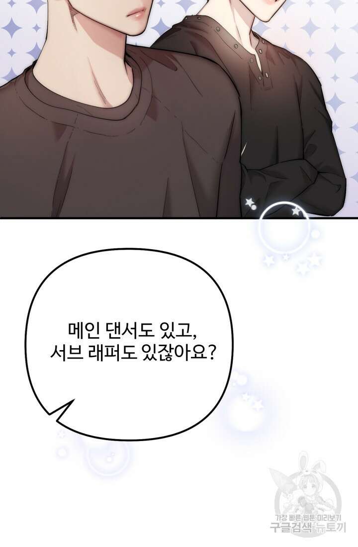 연기 천재, TOP 아이돌! 4화 69