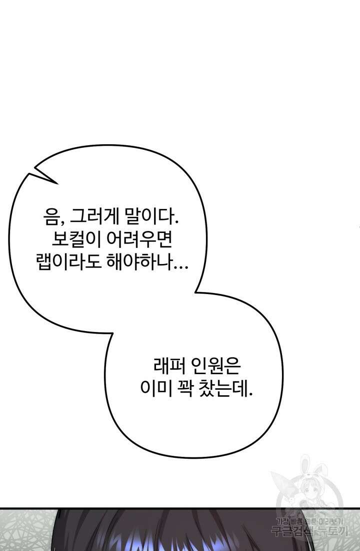 연기 천재, TOP 아이돌! 4화 70