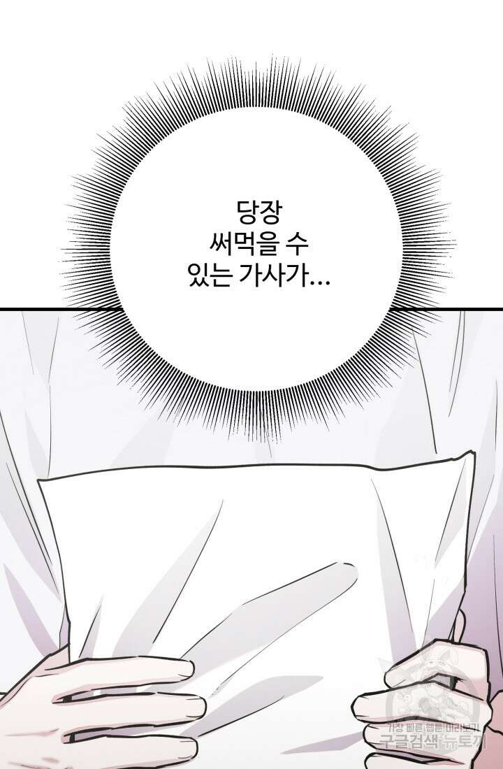 연기 천재, TOP 아이돌! 4화 72
