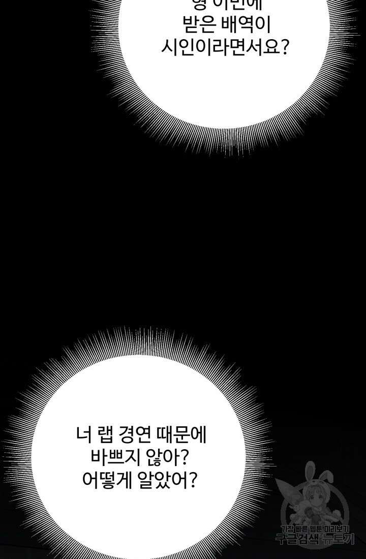 연기 천재, TOP 아이돌! 4화 74