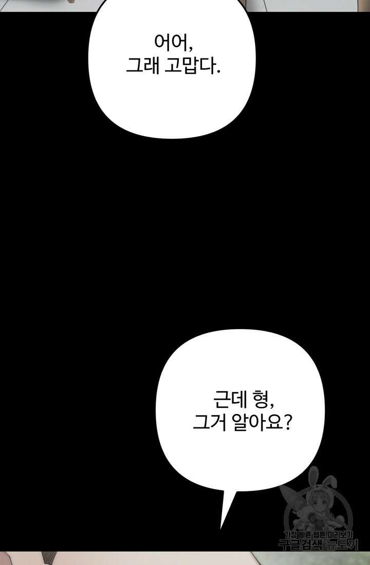 연기 천재, TOP 아이돌! 4화 78