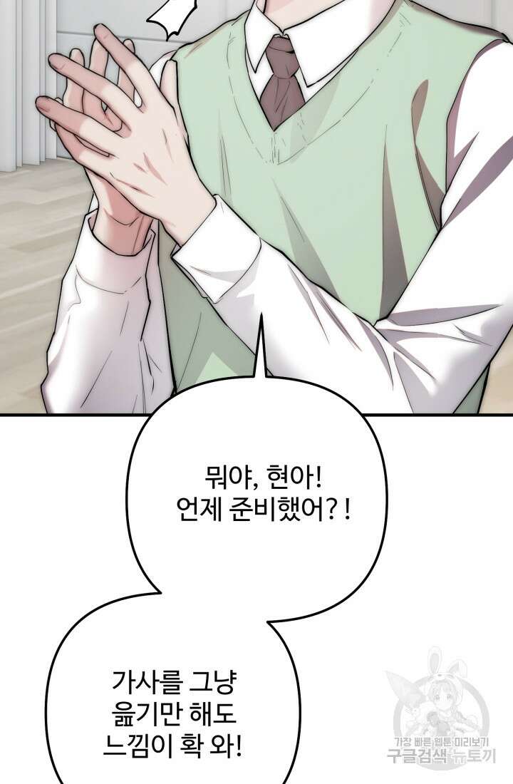연기 천재, TOP 아이돌! 4화 101
