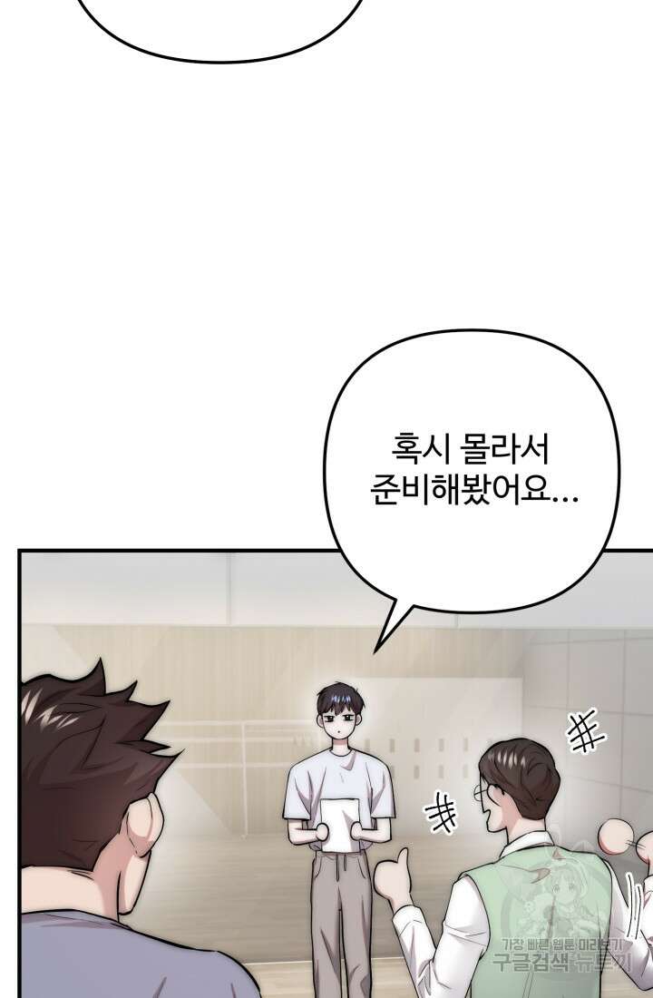 연기 천재, TOP 아이돌! 4화 102