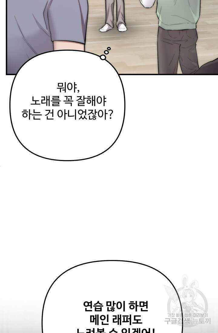 연기 천재, TOP 아이돌! 4화 103