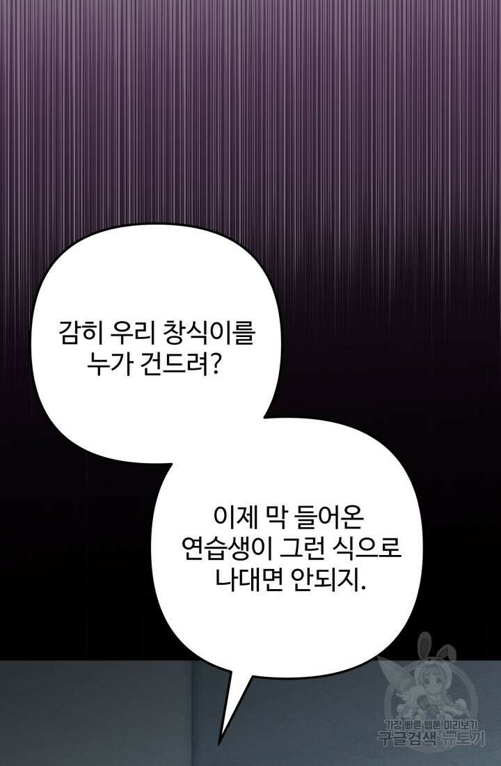 연기 천재, TOP 아이돌! 4화 125