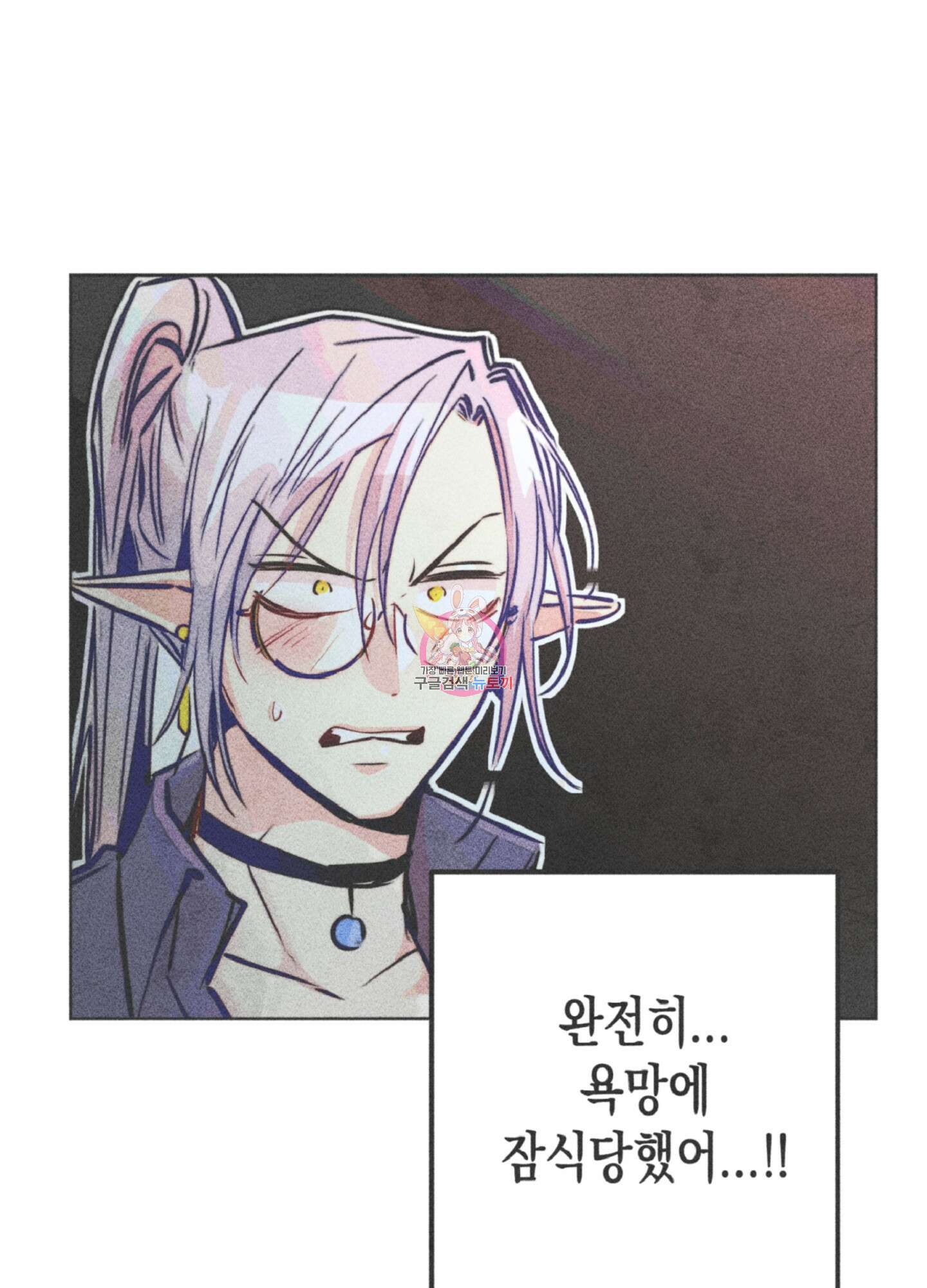 마녀, 30세 80화 1