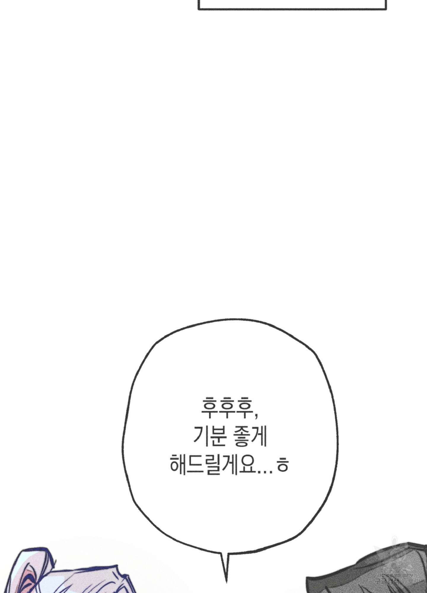 마녀, 30세 80화 2