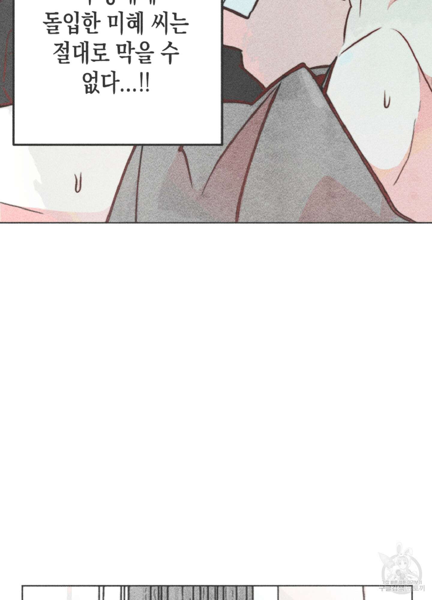 마녀, 30세 80화 4