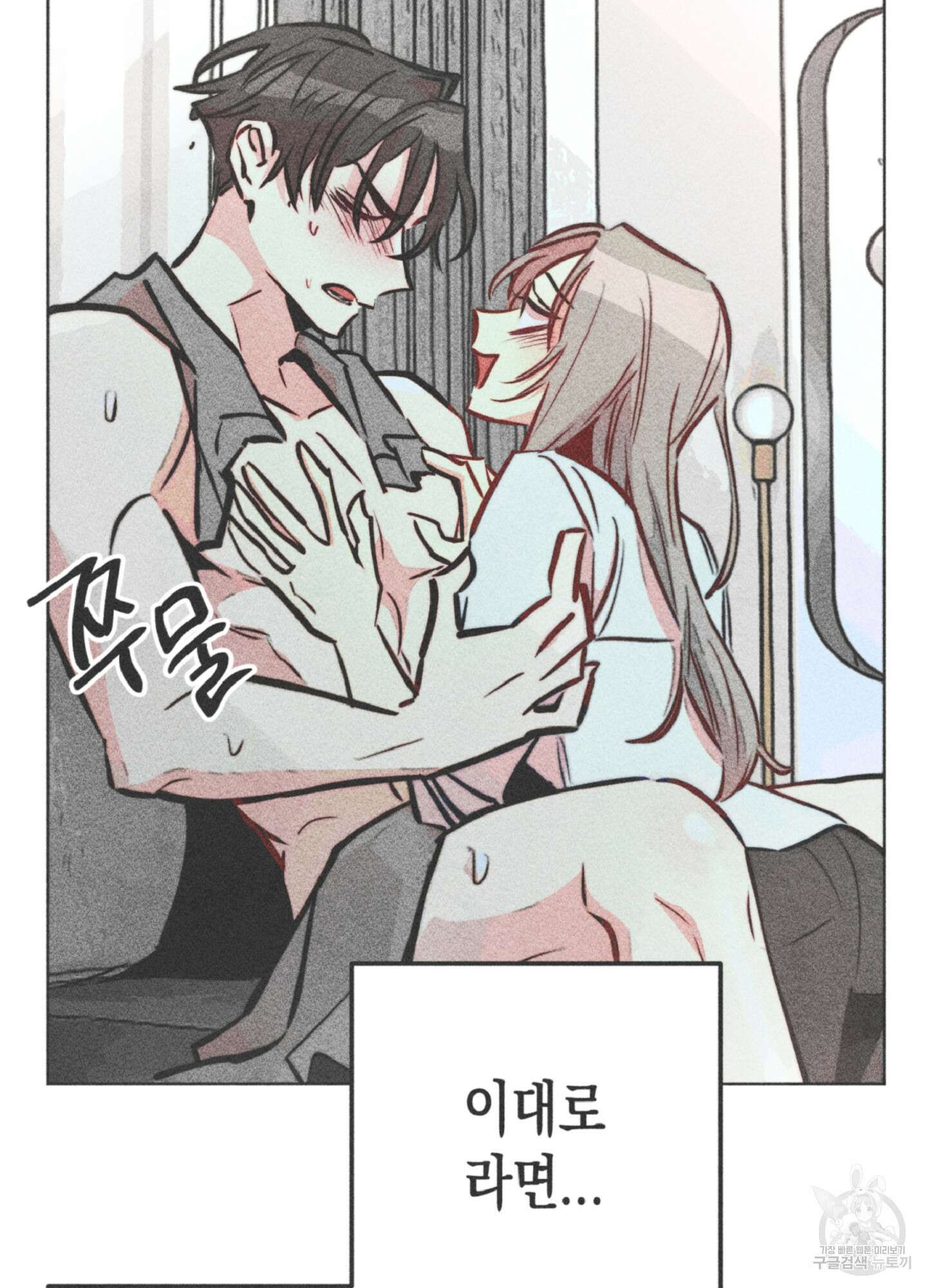 마녀, 30세 80화 5
