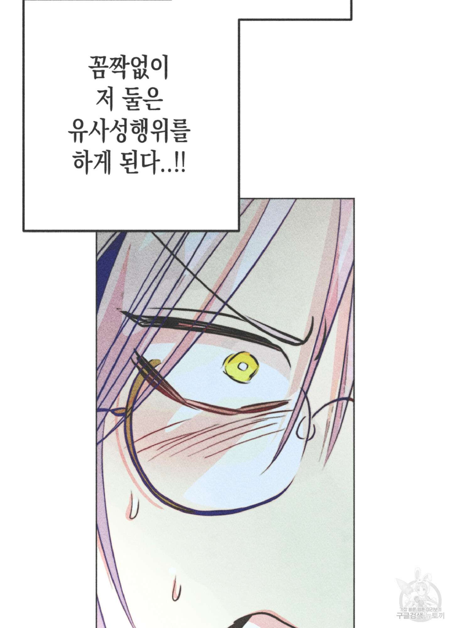 마녀, 30세 80화 6
