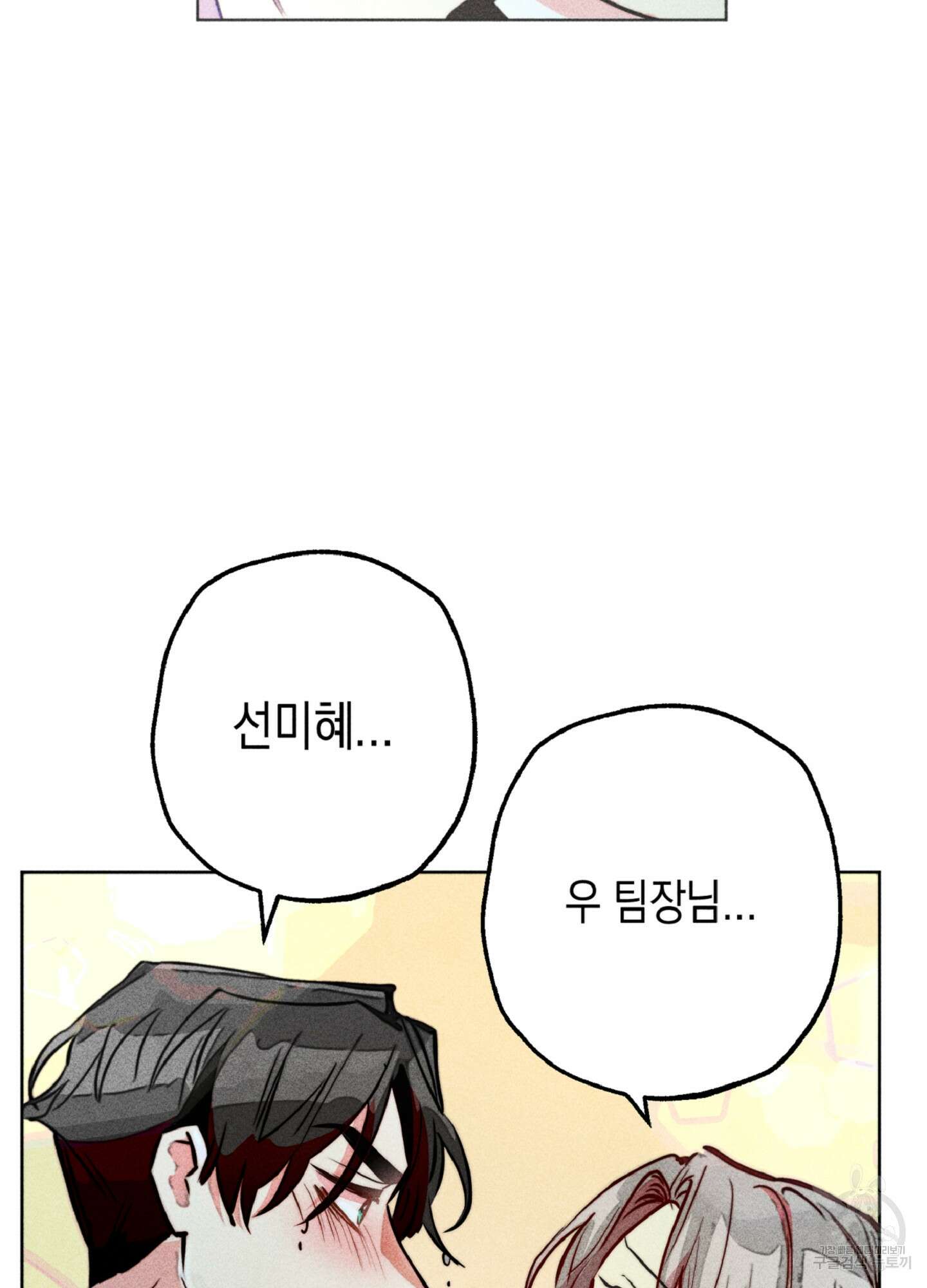 마녀, 30세 80화 7
