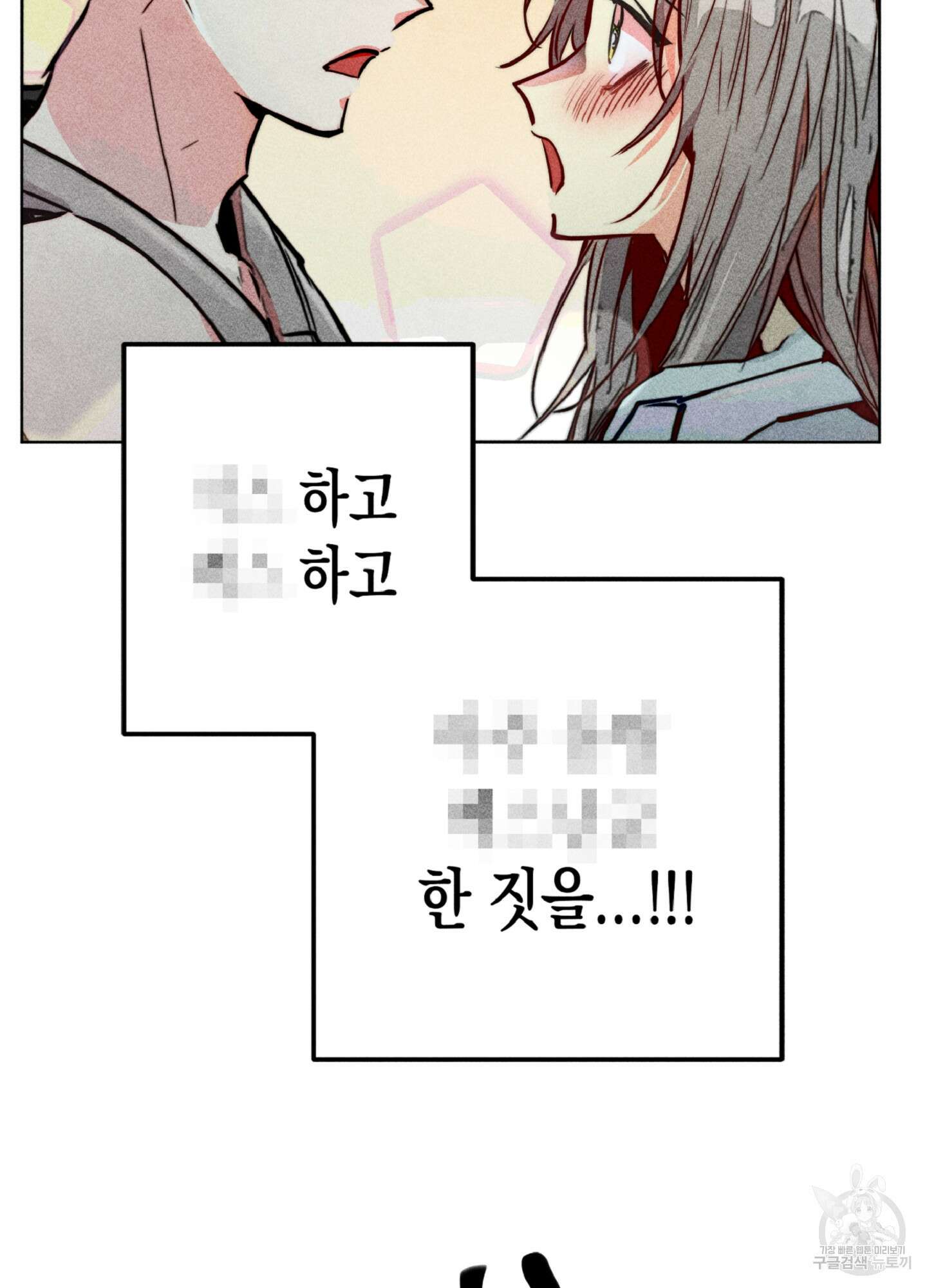마녀, 30세 80화 8