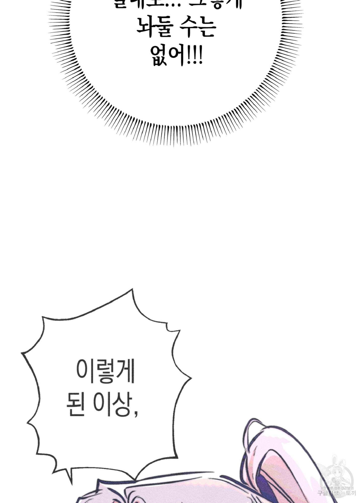 마녀, 30세 80화 10