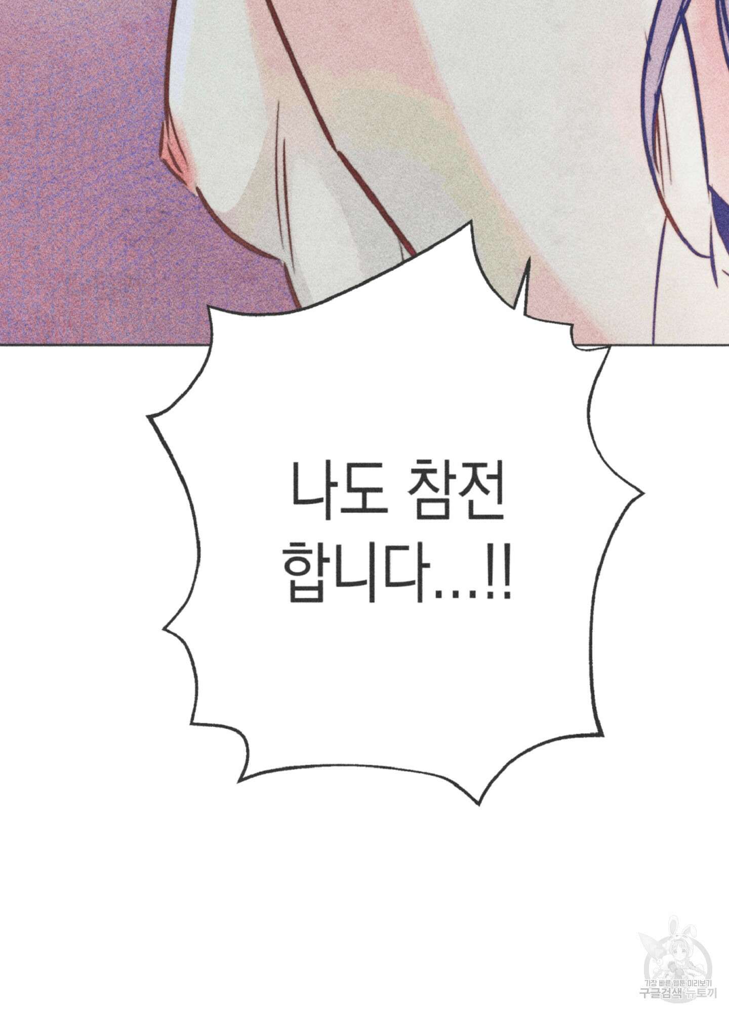 마녀, 30세 80화 12