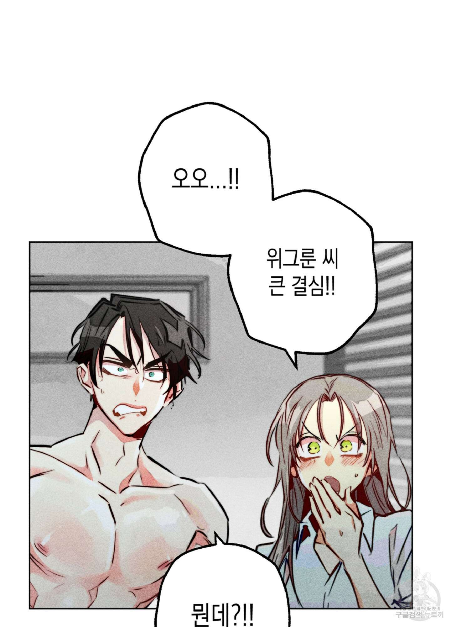 마녀, 30세 80화 13
