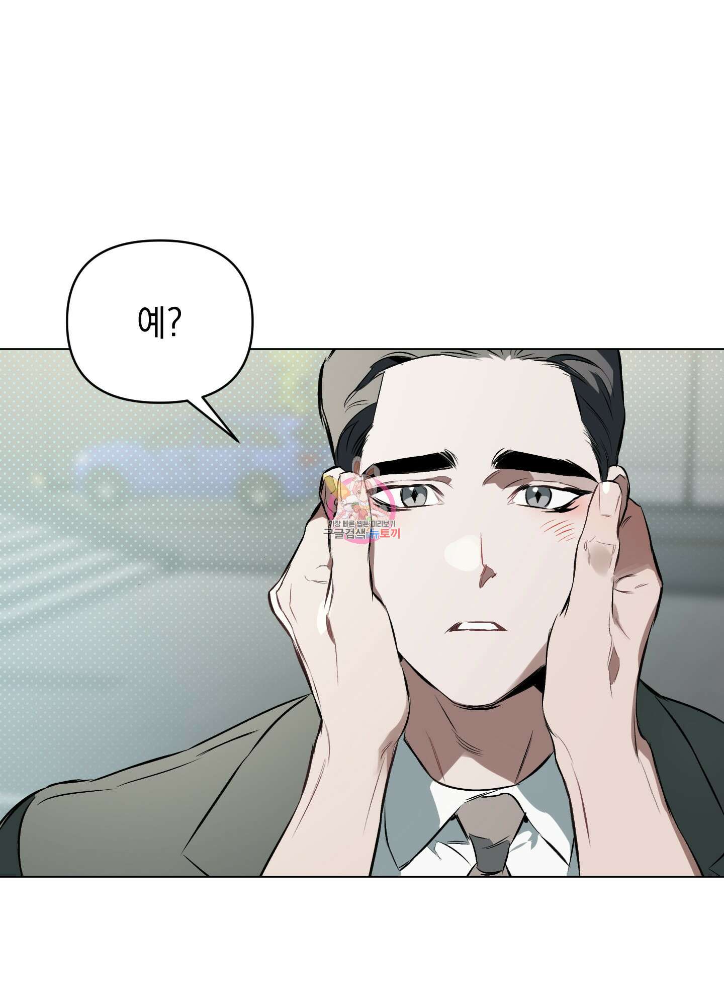 디파인 더 릴레이션십 76화 1