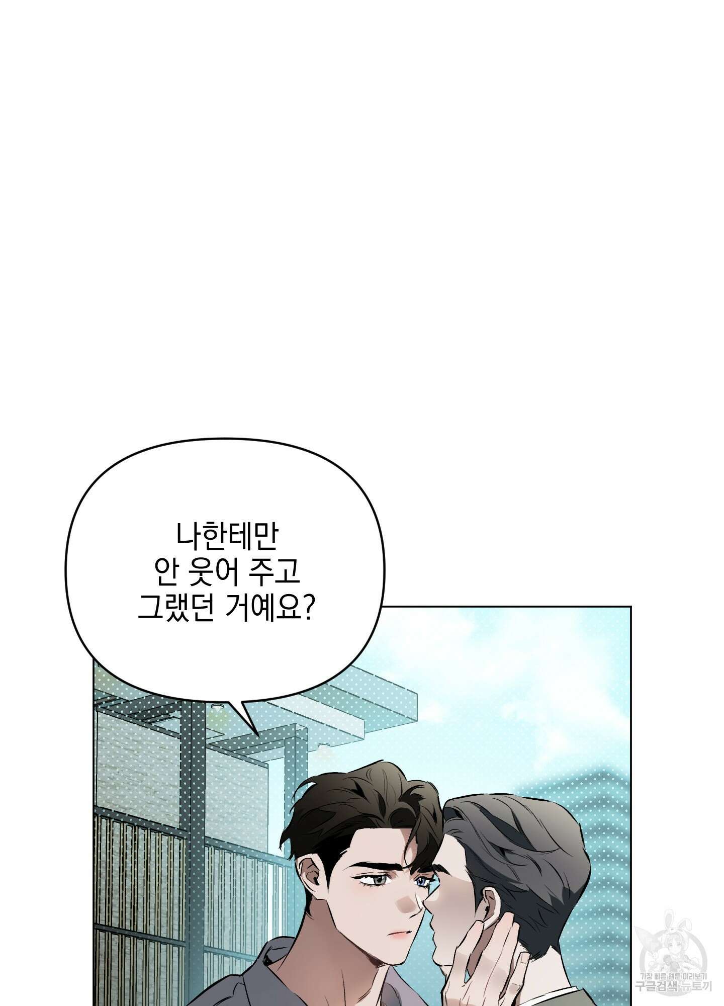 디파인 더 릴레이션십 76화 2