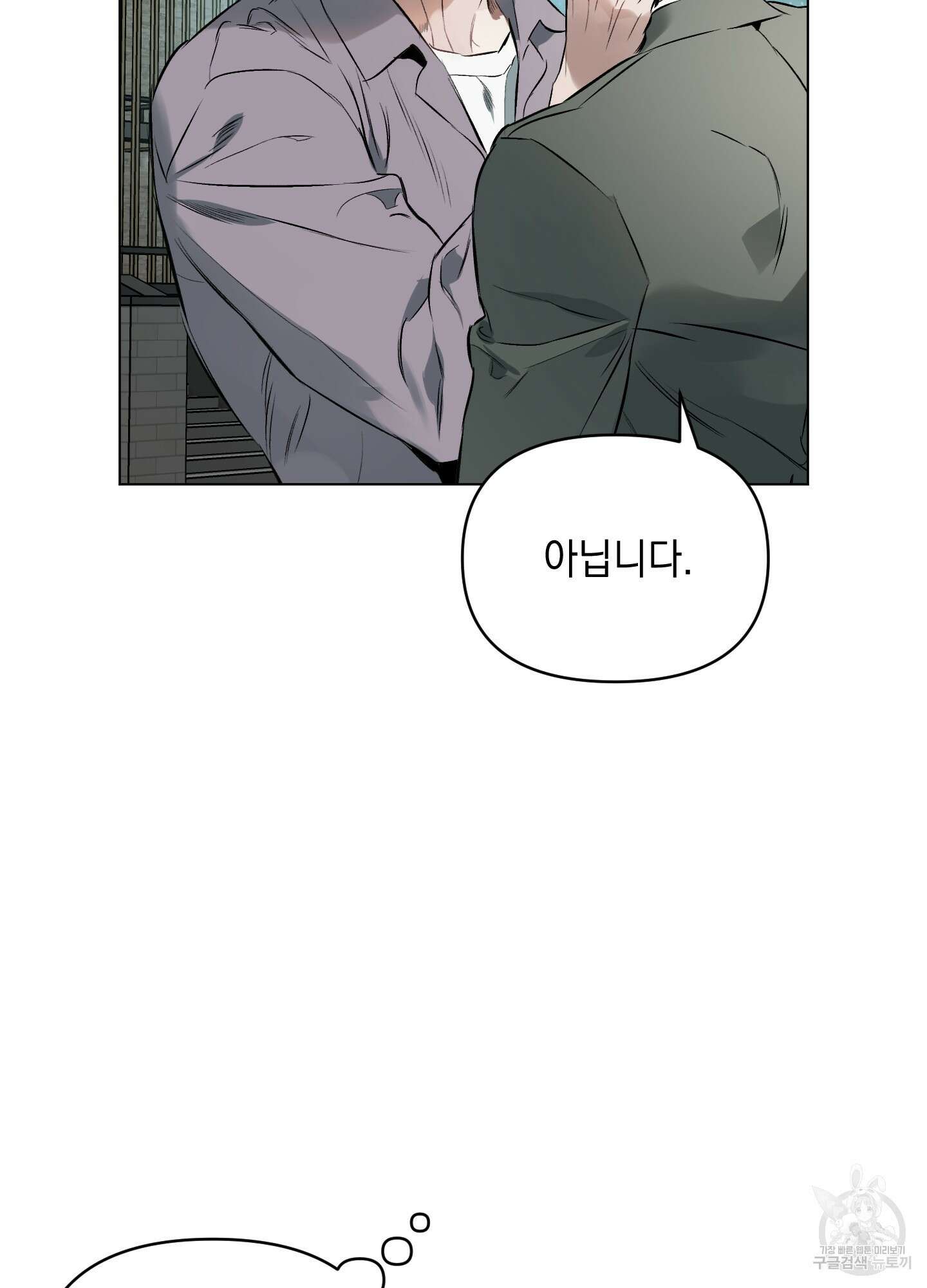 디파인 더 릴레이션십 76화 3