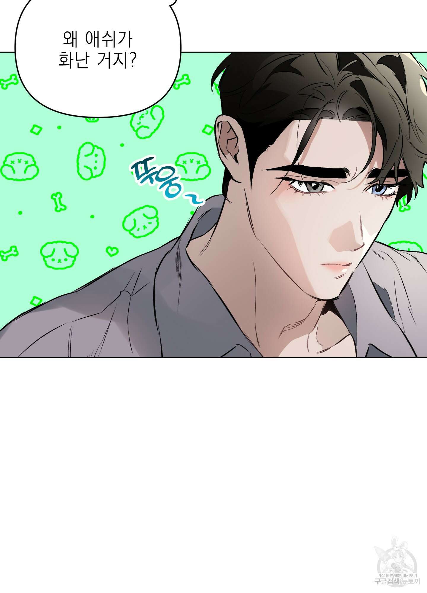 디파인 더 릴레이션십 76화 4