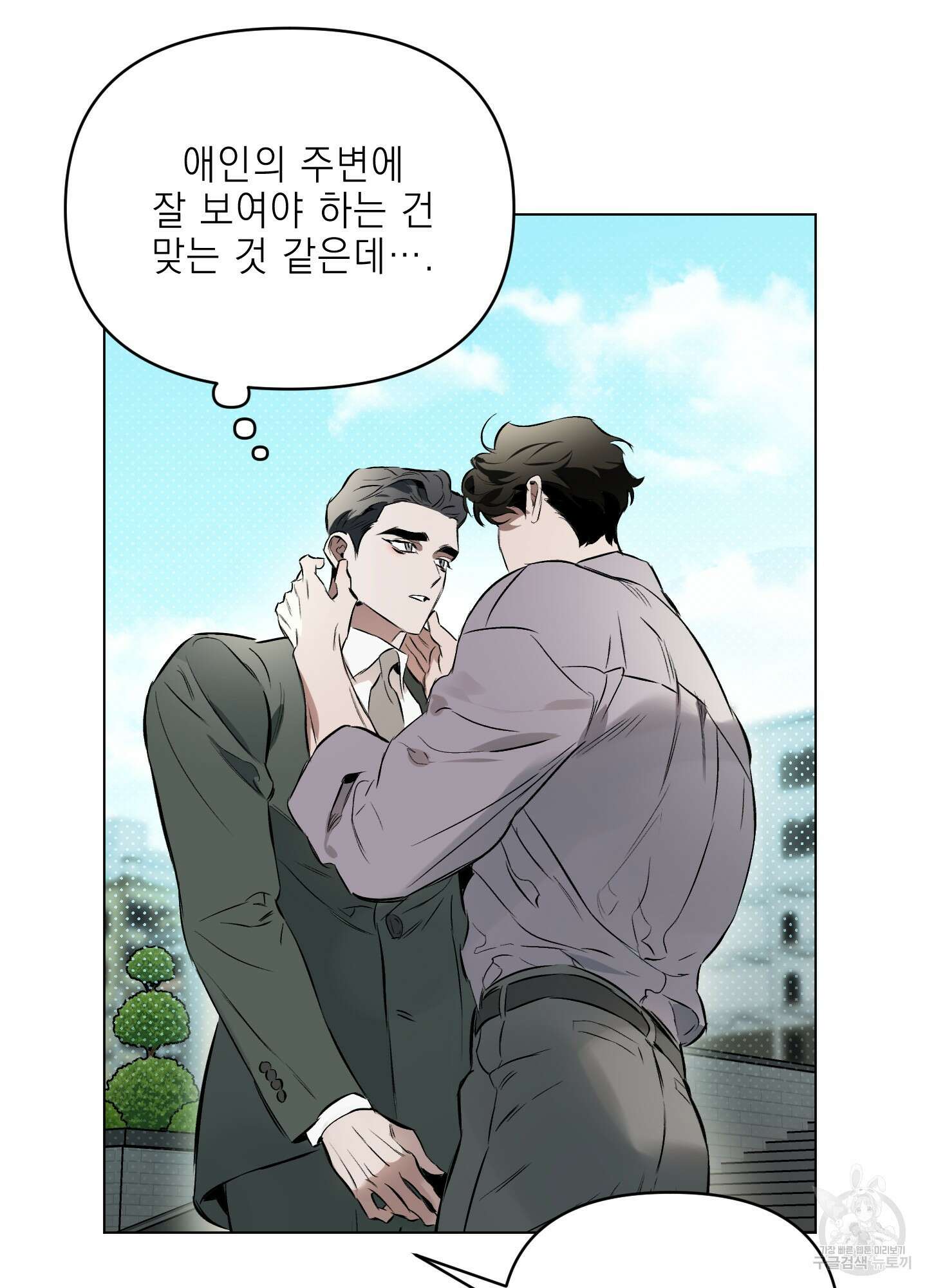 디파인 더 릴레이션십 76화 5