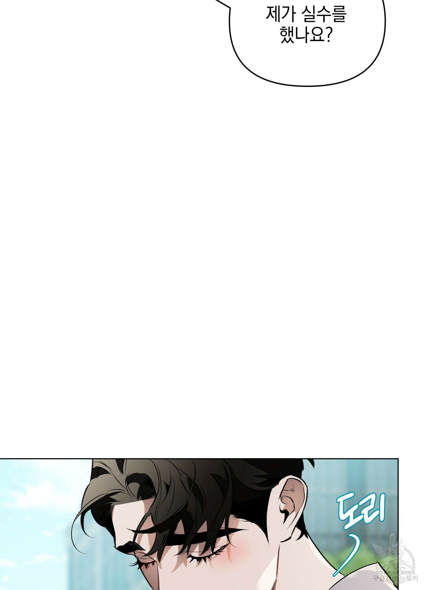 디파인 더 릴레이션십 76화 6