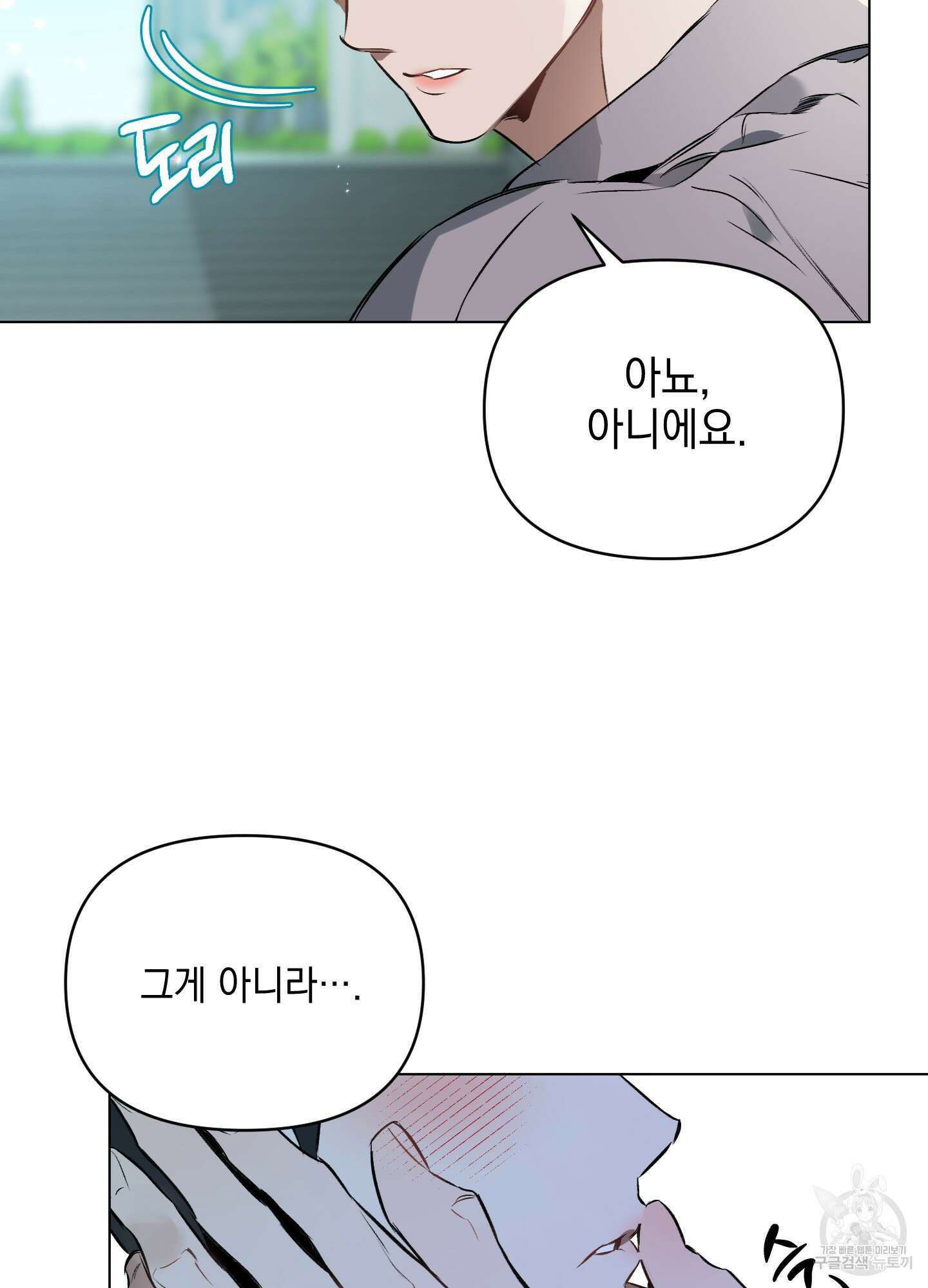 디파인 더 릴레이션십 76화 7