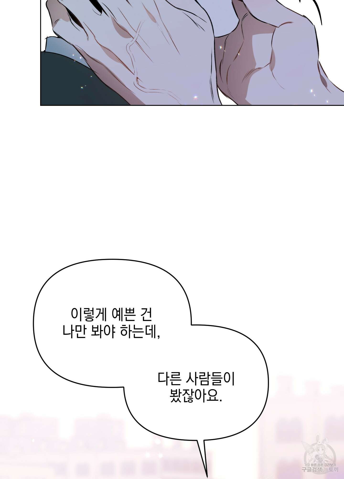 디파인 더 릴레이션십 76화 8