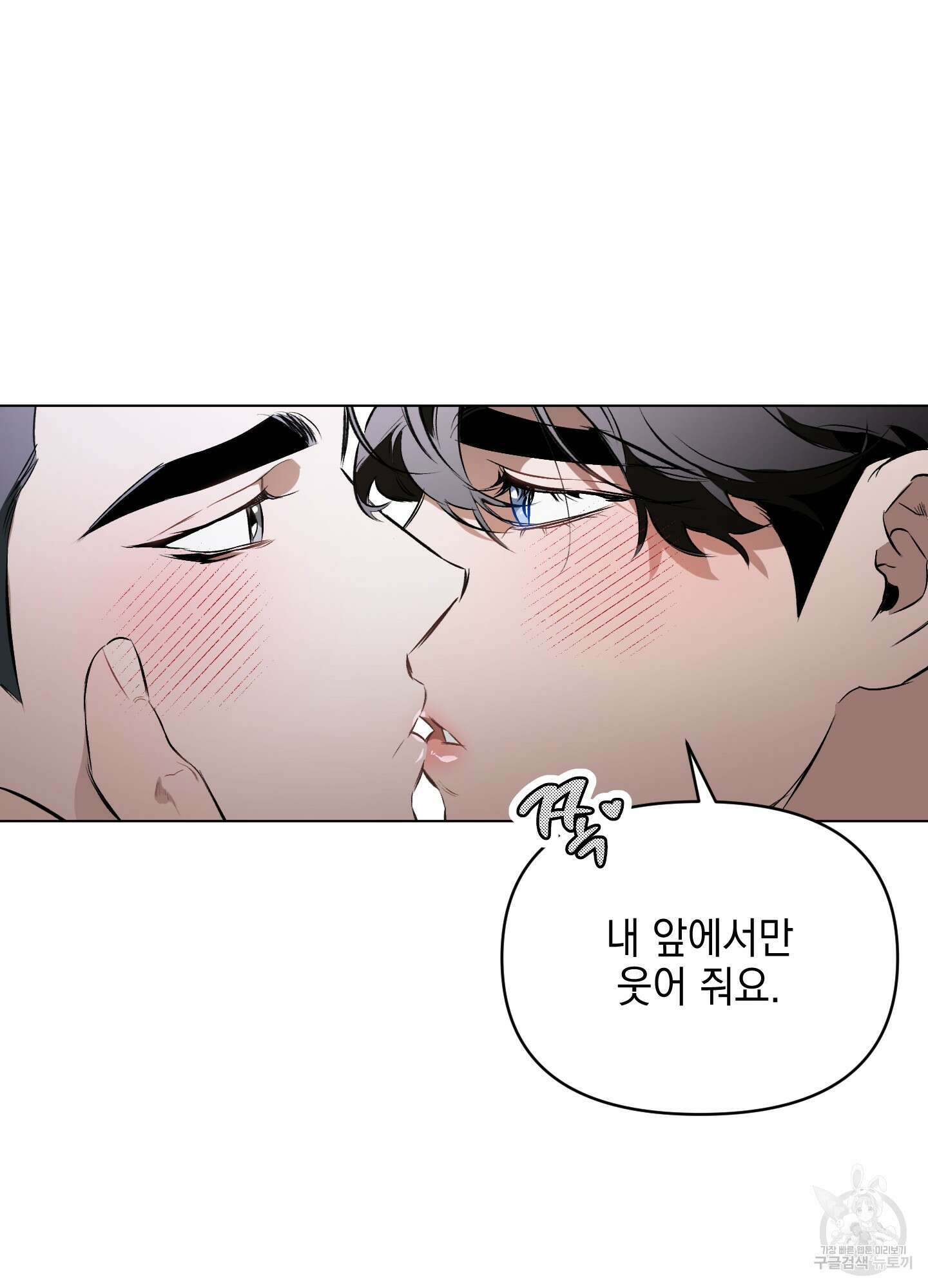 디파인 더 릴레이션십 76화 11