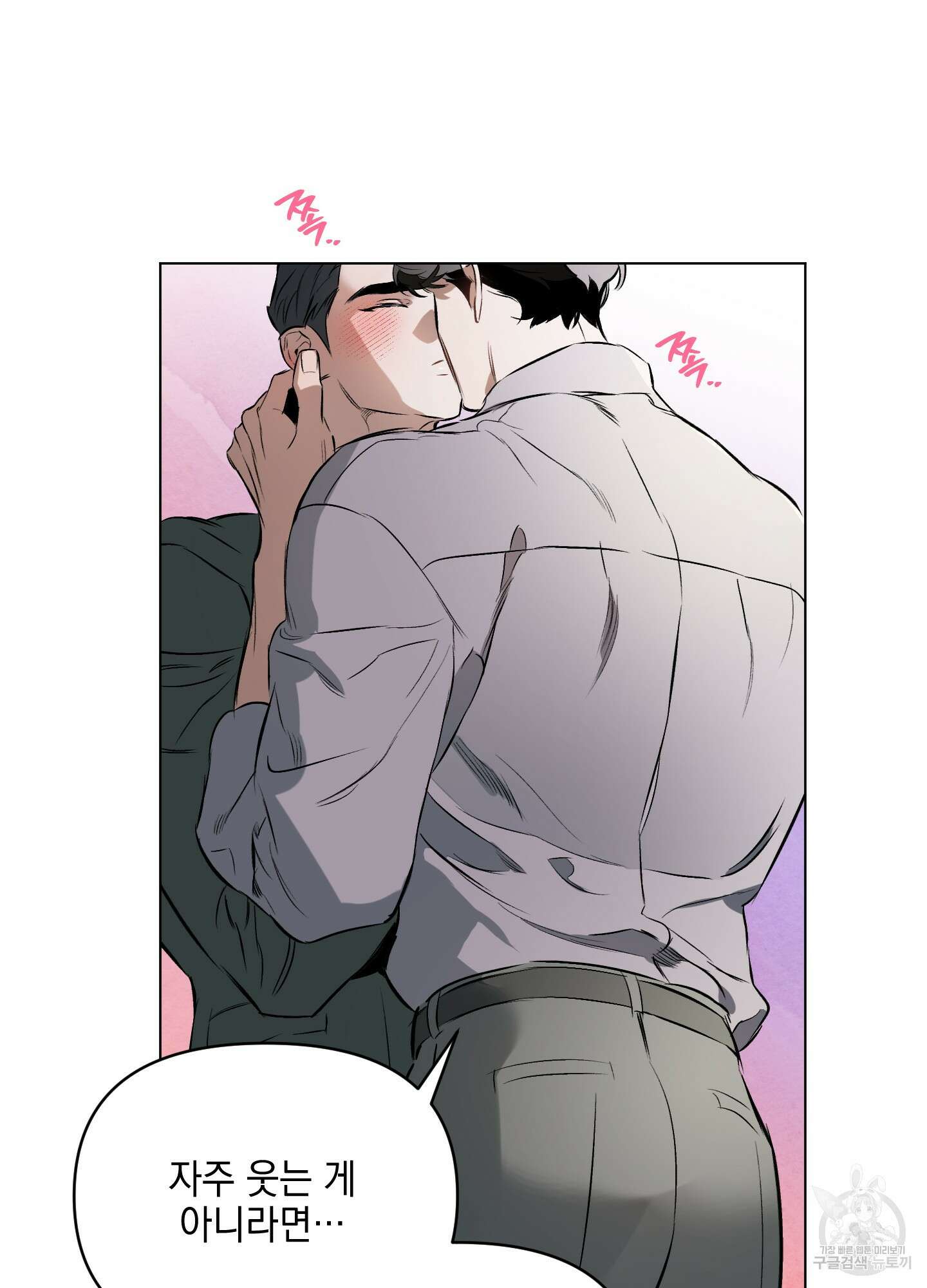 디파인 더 릴레이션십 76화 12