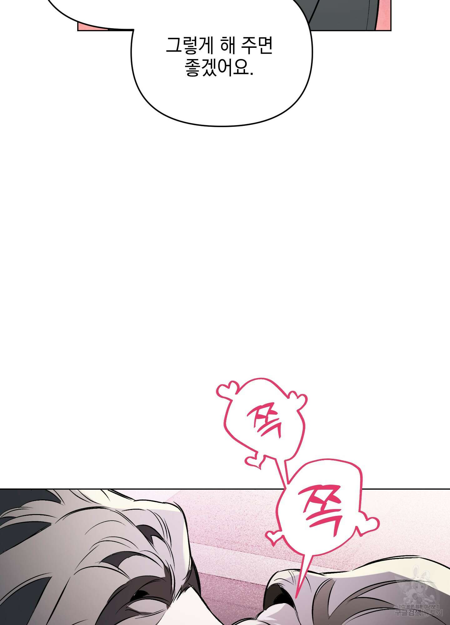 디파인 더 릴레이션십 76화 13